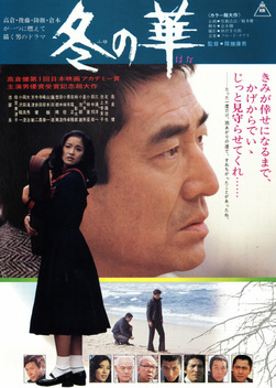 Winter's Flower (1978)