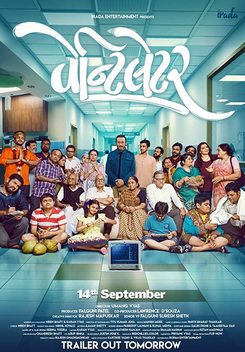 Ventilator (2018)