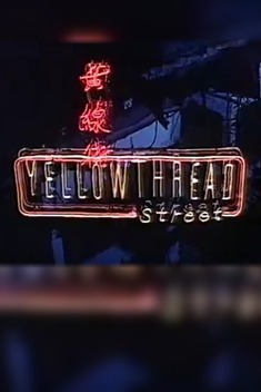 Yellowthread Street (1990-)