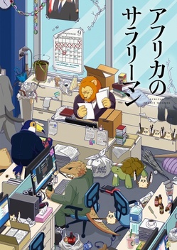 Africa Salaryman (2019)