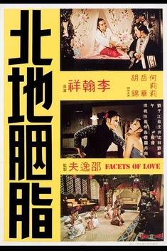 Facets of Love (1973)