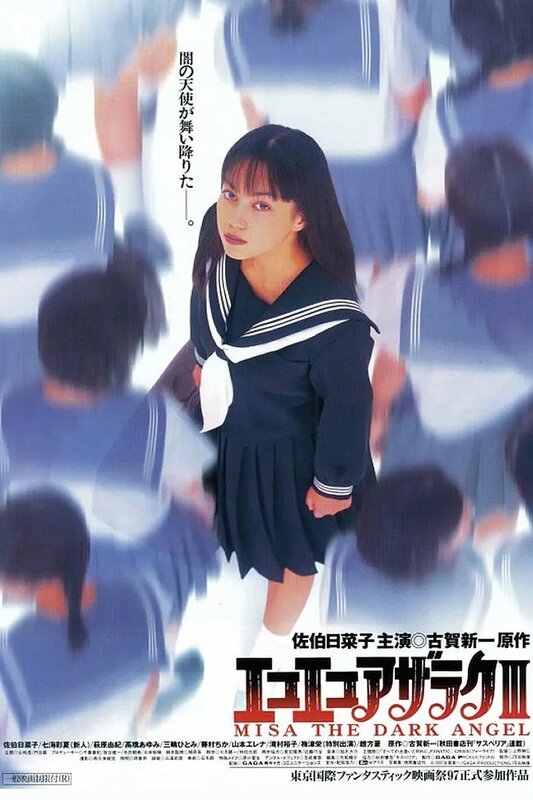 邦画・日本映画 EKOEKO AZARAC THE SERIES Eko Eko Azarak: The Series (TV Series 1997– ) - IMDb