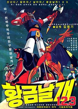 Gold Wing 123 (1978)