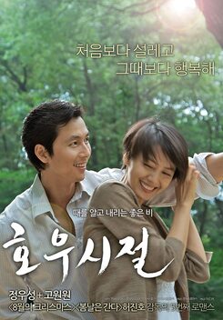 Season of Good Rain (2009)