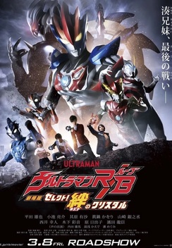 Ultraman R/B the Movie: Select! The Crystal of Bond (2019)