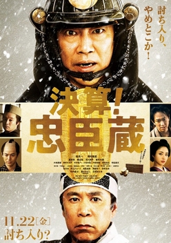 The 47 Ronin in Debt (2019)