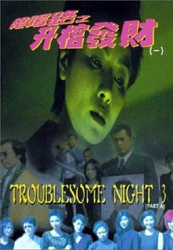 Troublesome Night 3 (1998)