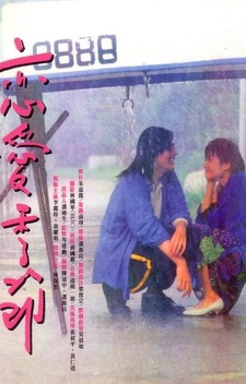 Kiss Me Goodbye (1986)