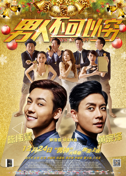 Golden Brother (2014)