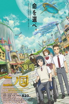 Children Who Chase Lost Voices Blu-ray (Hoshi o Ou Kodomo / 星を