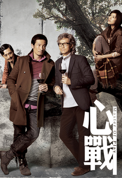 Master of Play (2012)