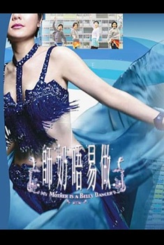 My Mother Is a Belly Dancer (2006)