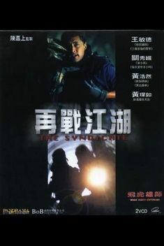 The New Option - The Syndicate (2003)