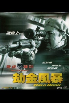 The New Option - Gold Rush (2003)