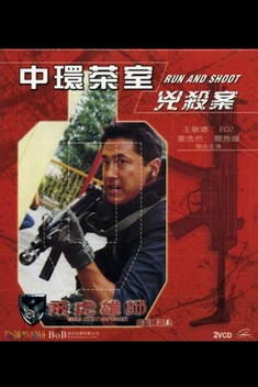 The New Option - Run & Shoot (2002)
