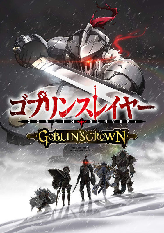 2024定番人気ゴブリンスレイヤー GOBLIN’S CROWN Blu-ray とらのあな 限定版 購入 特典 アニメ 描き下ろし B2タペストリー タペストリー