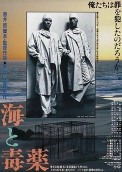 The Sea and Poison (1986)