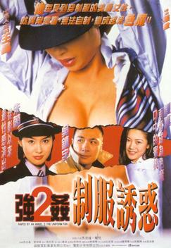 Raped by an Angel 2: The Uniform Fan (1998)