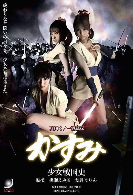 kasumiayu Lady Ninja Kasumi Volume 6: Yukimura Assasination (2008)