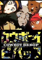 Cowboy Bebop: The Movie Blu-ray (カウボーイビバップ 天国の扉)