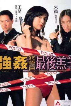 Raped by an Angel 4: The Raper's Union (1999)