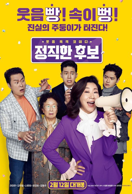 Honest Candidate (2020) - Blu-ray.com