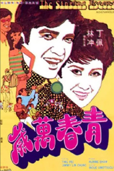 The Singing Escort (1969)