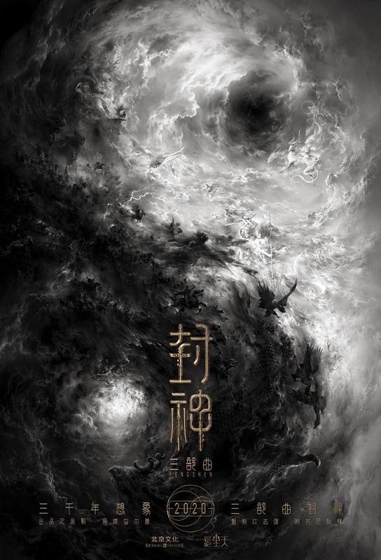 Fengshen Trilogy 2021 