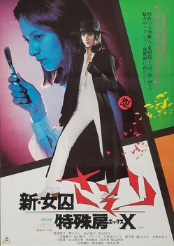New Female Prisoner Scorpion Special: Cellblock X (1977)
