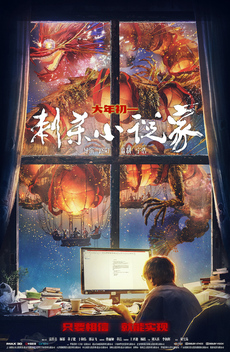 New Trailer and Poster for Epic Chinese Fantasy Film 'A Writer's Odyssey'!