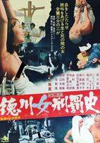 Shogun's Joy of Torture (1968)
