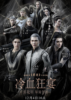 L.O.R.D.: Legend of Ravaging Dynasties 2 (2020)