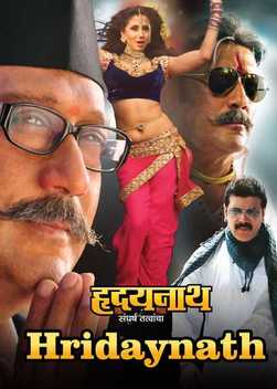 Hridayanath (2012)