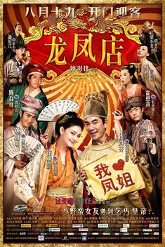 Adventure of the King (2010)