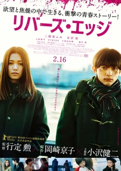 River's Edge (2018)