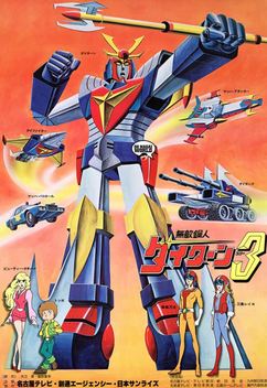 Daitarn 3 (1978-1979)