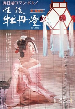 Hellish Love (1972)