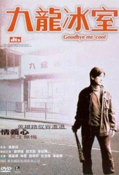 Goodbye Mr. Cool (2001)