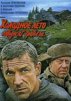 The Cold Summer of 1953 (1988)