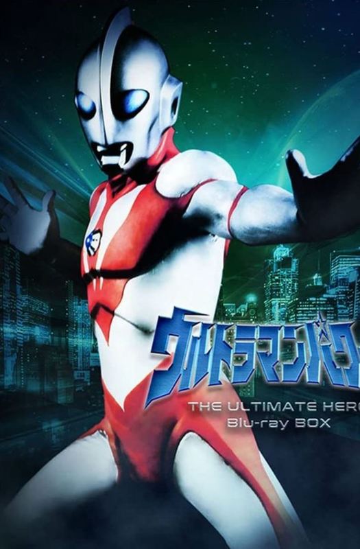 Ultraman: The Ultimate Hero (1993 - 1995)