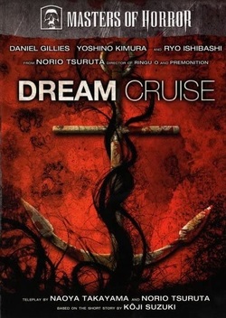 Dream Cruise (2007)
