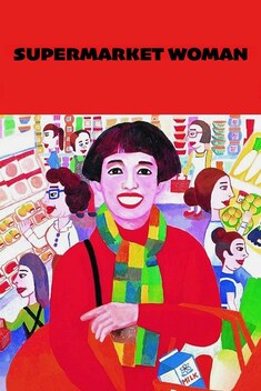 Supermarket Woman (1996)