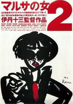 A Taxing Woman's Return (1988)