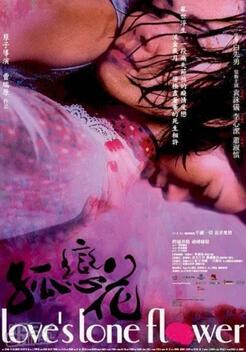 Love's Lone Flower (2003)