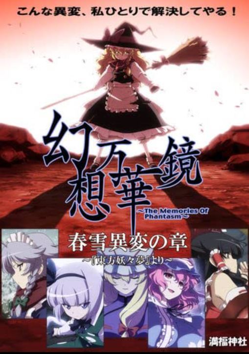 東方　幻想万華鏡　The Memories Of Phantasm　DVD 東方 幻想万華鏡 The Memories Of Phantasm DVD Touhou