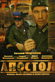 Apostol (2008-)