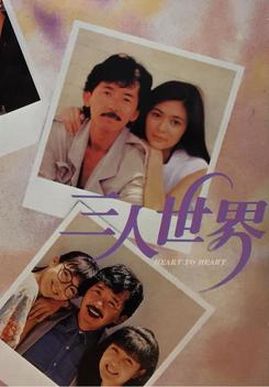 Heart to Hearts (1988)