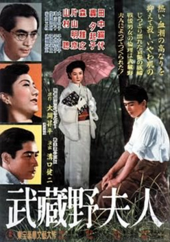 The Lady of Musashino (1951)