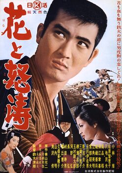 The Flowers and the Angry Waves (1964)