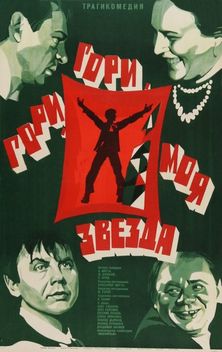 Shine, Shine, My Star (1970)